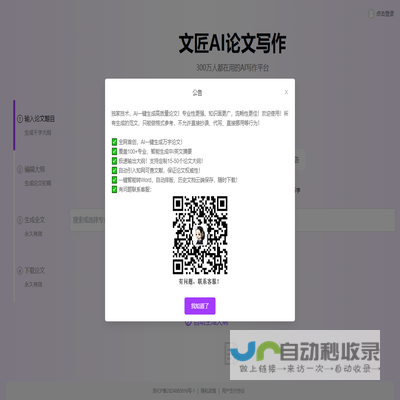 AI论文,文匠AI写作,维鲁多辅助写作