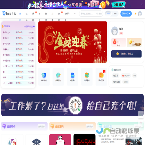 hereitis,在这里资源站,免费软件下载,PPT