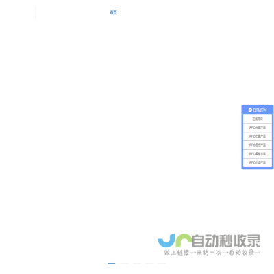 RFID智能装备方案商
