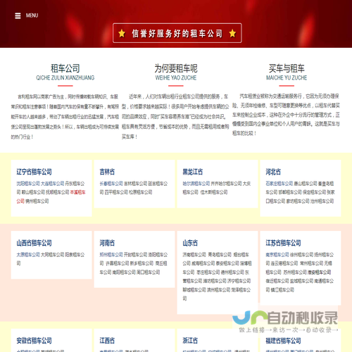 租车公司,汽车租赁,汽车出租平台