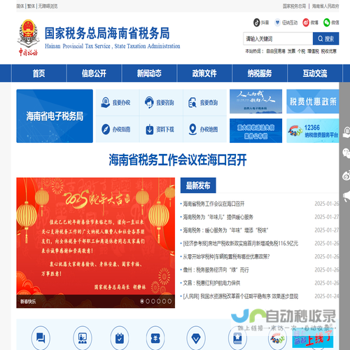 国家税务总局海南省税务局