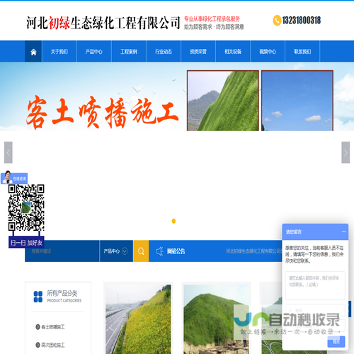 河北初绿生态绿化工程有限公司