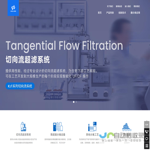 切向流超滤系统