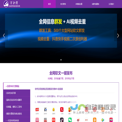 万企湾全网自动发帖软件：软文