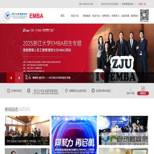 浙江大学EMBA教育中心