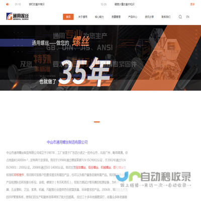 中山市通用螺丝制造有限公司