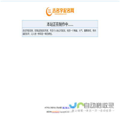 吉名字起名网