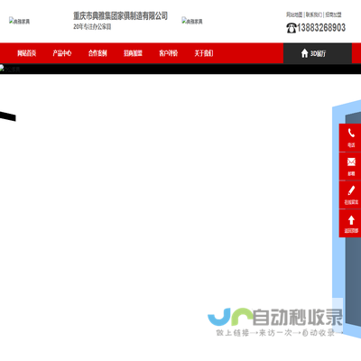 重庆市典雅集团家俱制造有限公司