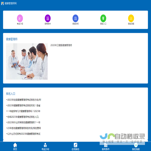 健康管理师考试信息中心,报考条件,考试时间,报名入口,一站式服务平台
