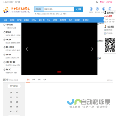 慈溪新世纪国际旅行社有限公司