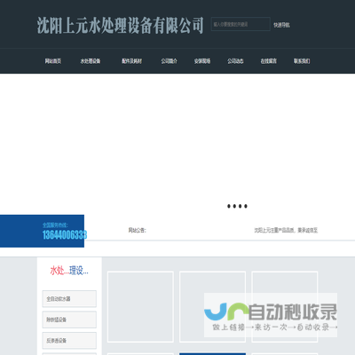 沈阳上元水处理设备有限公司