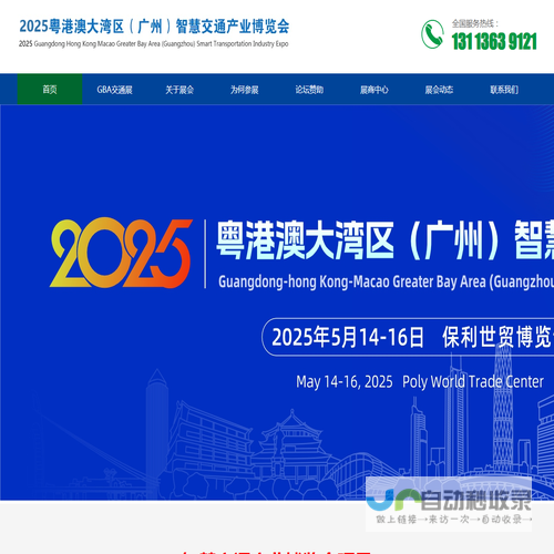 2025广州智慧交通博览会