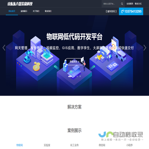 山东东八区信息科技有限公司