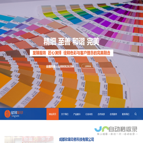 成都欣晟印务科技有限公司