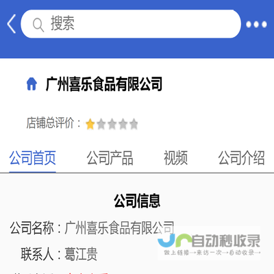 广州喜乐食品有限公司「企业信息」