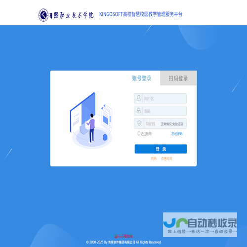 KINGOSOFT高校智慧校园教学综合服务平台