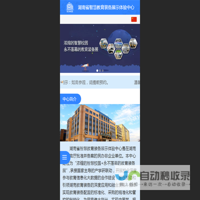 智慧教育装备展示体验中心