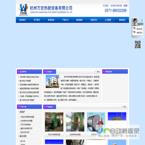 杭州万宏热能设备有限公司