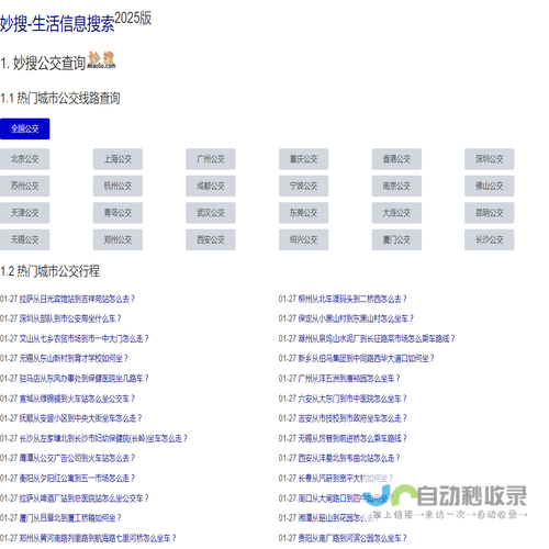 妙搜网2025版