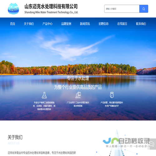 山东迈克水处理科技有限公司