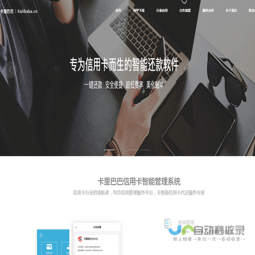 卡里巴巴信用卡管家【信用卡智能还款专家】信用卡管家