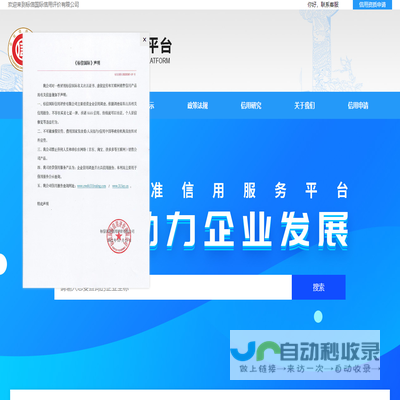 企业标准信用服务平台