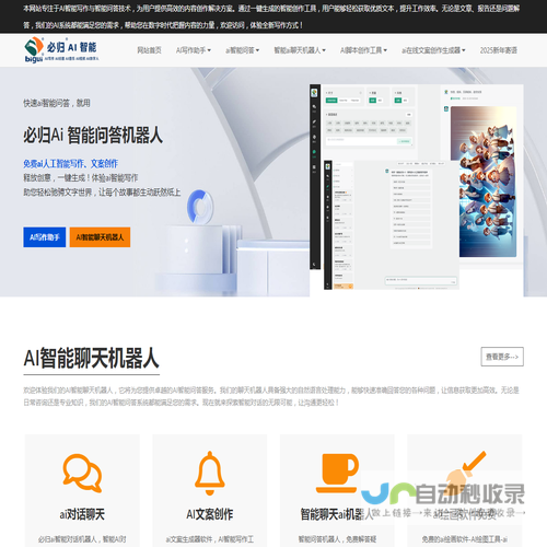 智能写作AI与聊天机器人