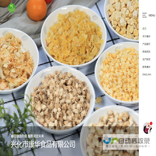 脱水蔬菜,兴化市康华食品有限公司