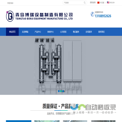 冻干机，真空冻干机，大型冻干机，青岛博瑞设备制造有限公司