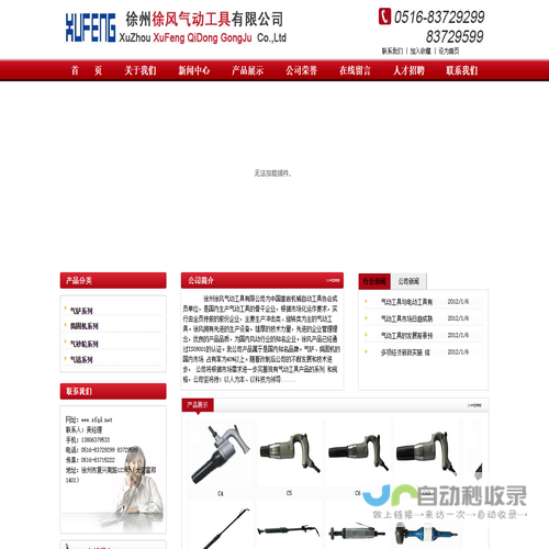 徐州徐风气动工具有限公司