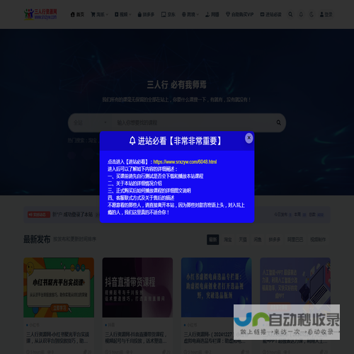 三人行资源网丨全网最新最全的知识付网课系统一站式服务