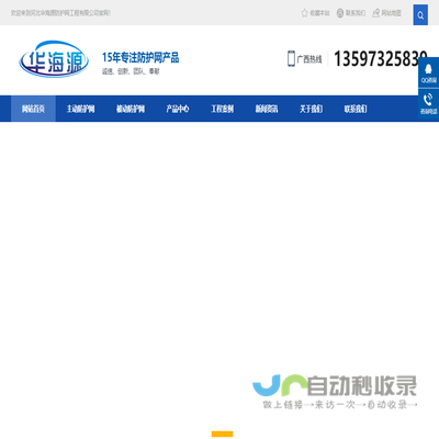 河北华海源防护网工程有限公司