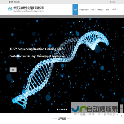 武汉艾德弗生化科技有限公司