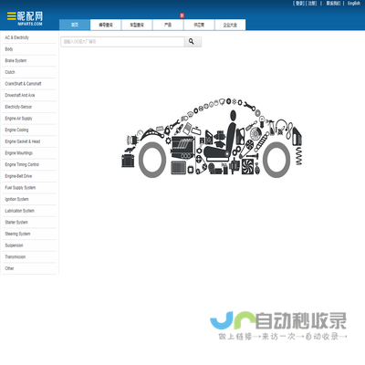 昵配网·汽配