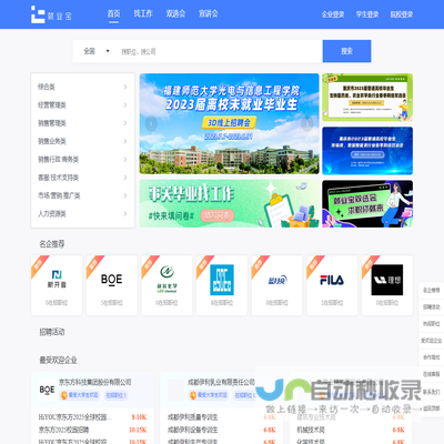 就业宝，毕业生找工作，找实习，参加高校官方双选会，就上就业宝