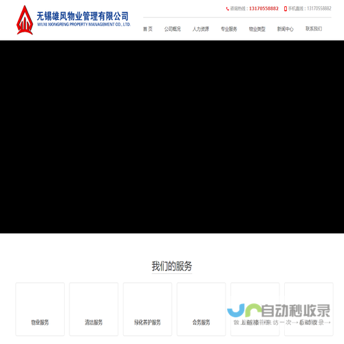 无锡雄风物业管理有限公司无锡雄风物业管理有限公司