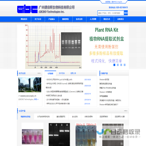 广州捷倍斯生物科技有限公司