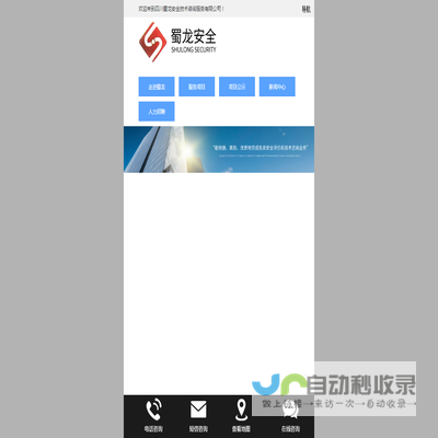 四川蜀龙安全技术咨询服务有限公司