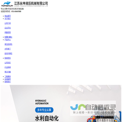江苏永坤液压机械有限公司