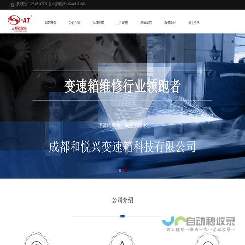 成都三和自动波维修有限公司