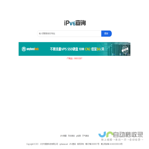 ipv6地址查询