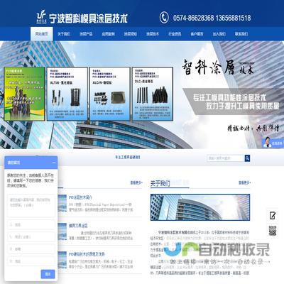 宁波智科涂层技术有限公司