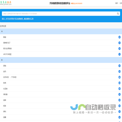 汽车维修资料查询平台