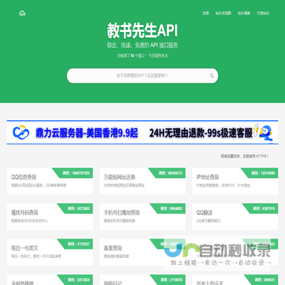 教书先生API