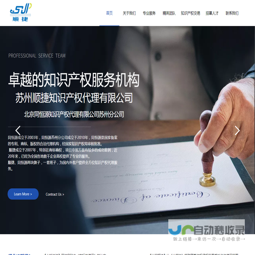 苏州顺捷知识产权代理有限公司