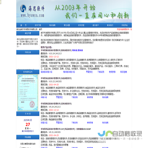 湖北省咸宁市海思软件有限公司