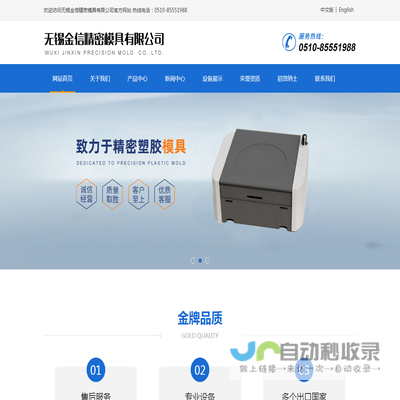 无锡金信精密模具有限公司