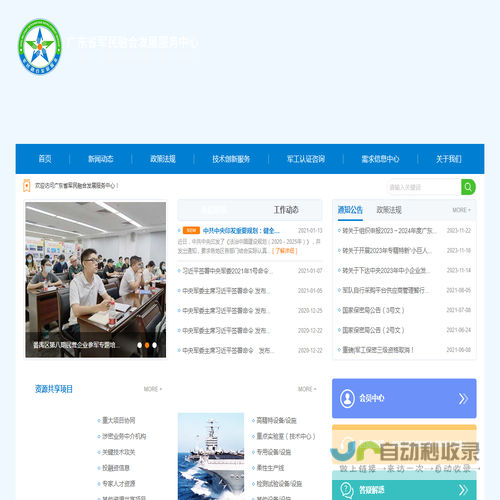 广东省军民融合发展服务中心