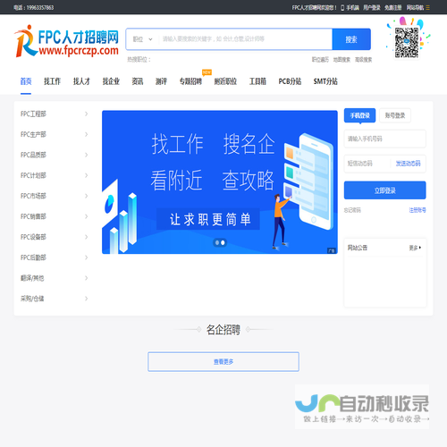 FPC人才网,FPC招聘网,FPC人才招聘网,FPC行业人才招聘求职信息