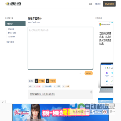 在线字数统计工具